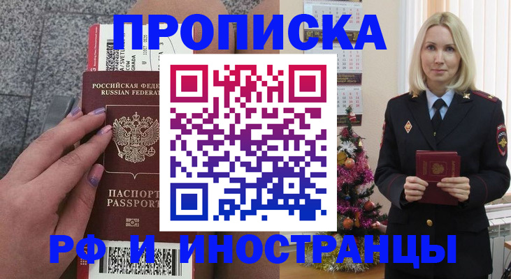 прописка для военкомата в Алейске